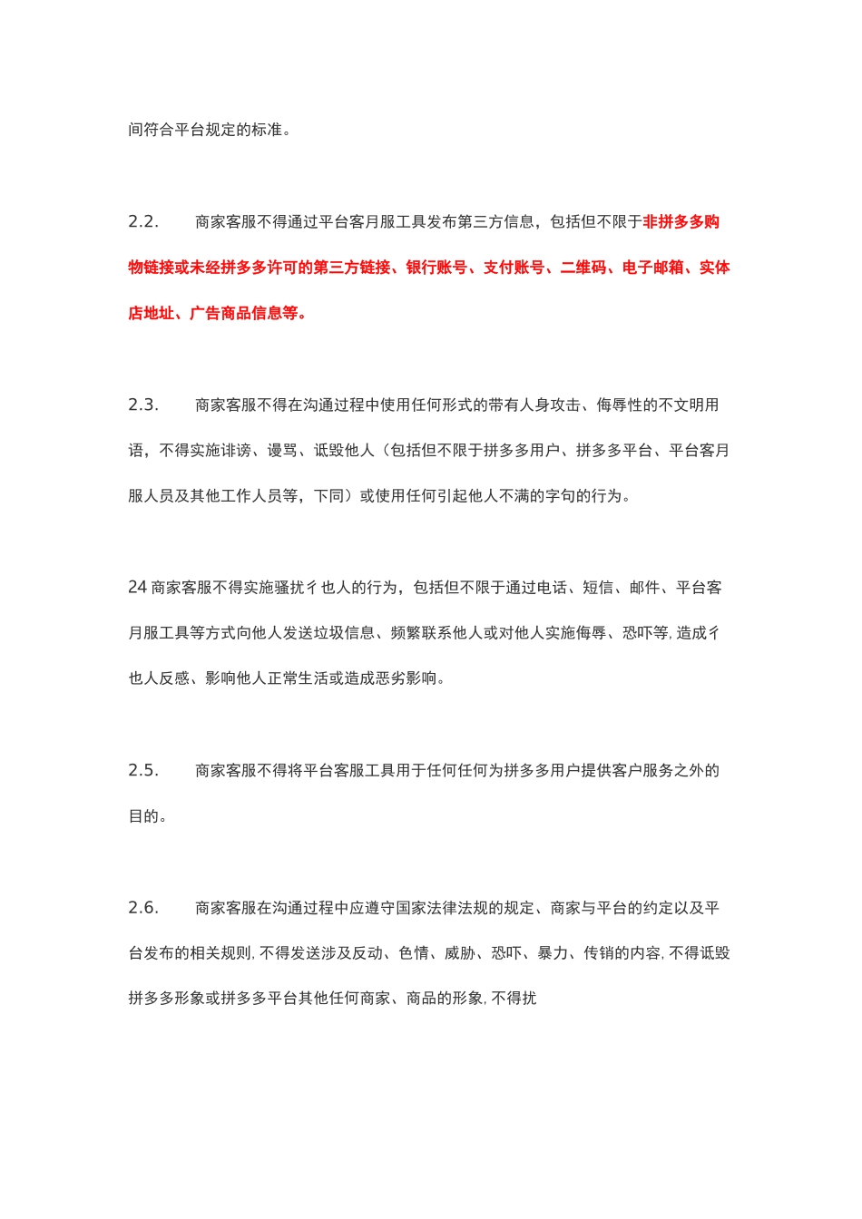 拼多多商家客户服务管理规则_第2页