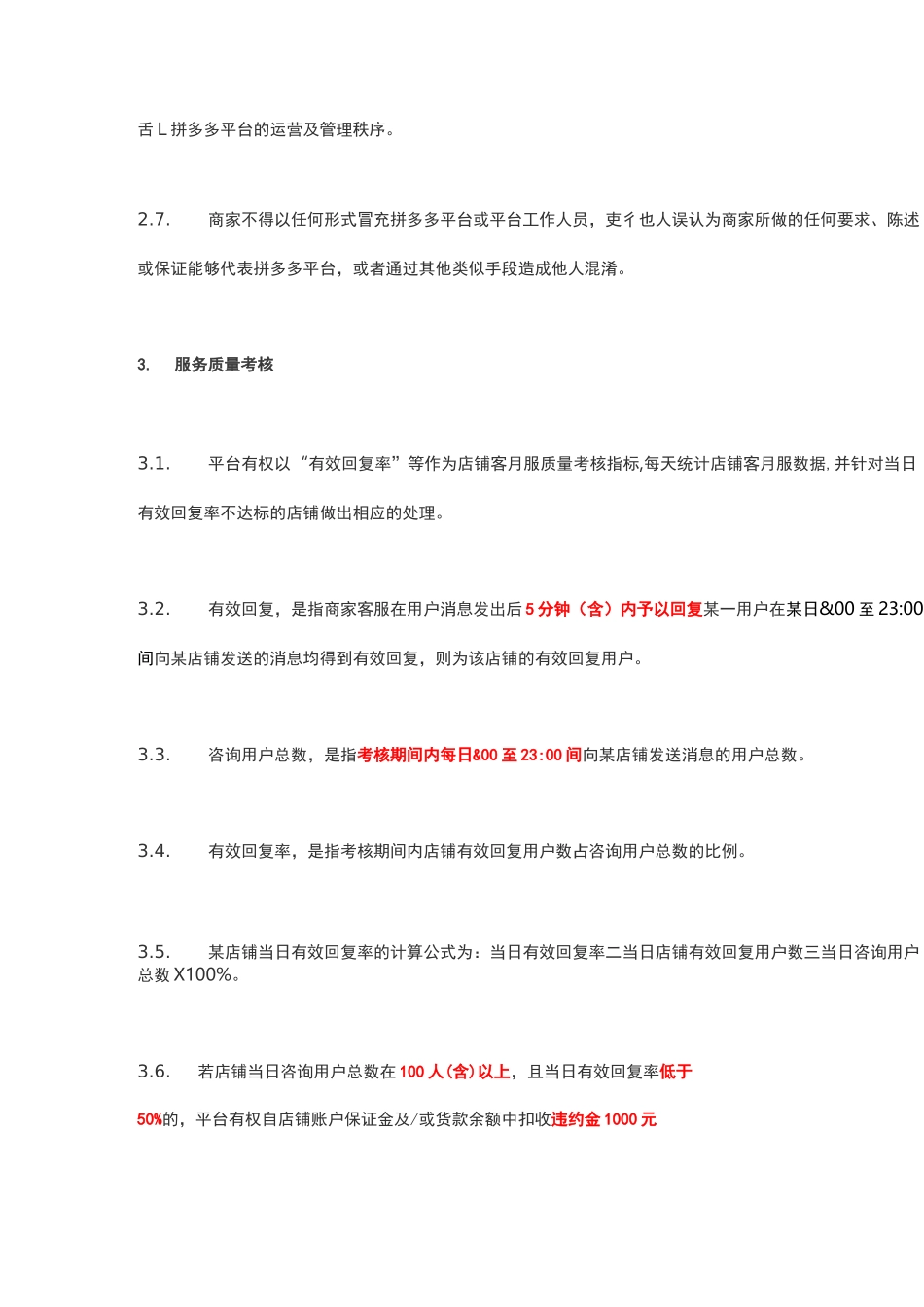 拼多多商家客户服务管理规则_第3页