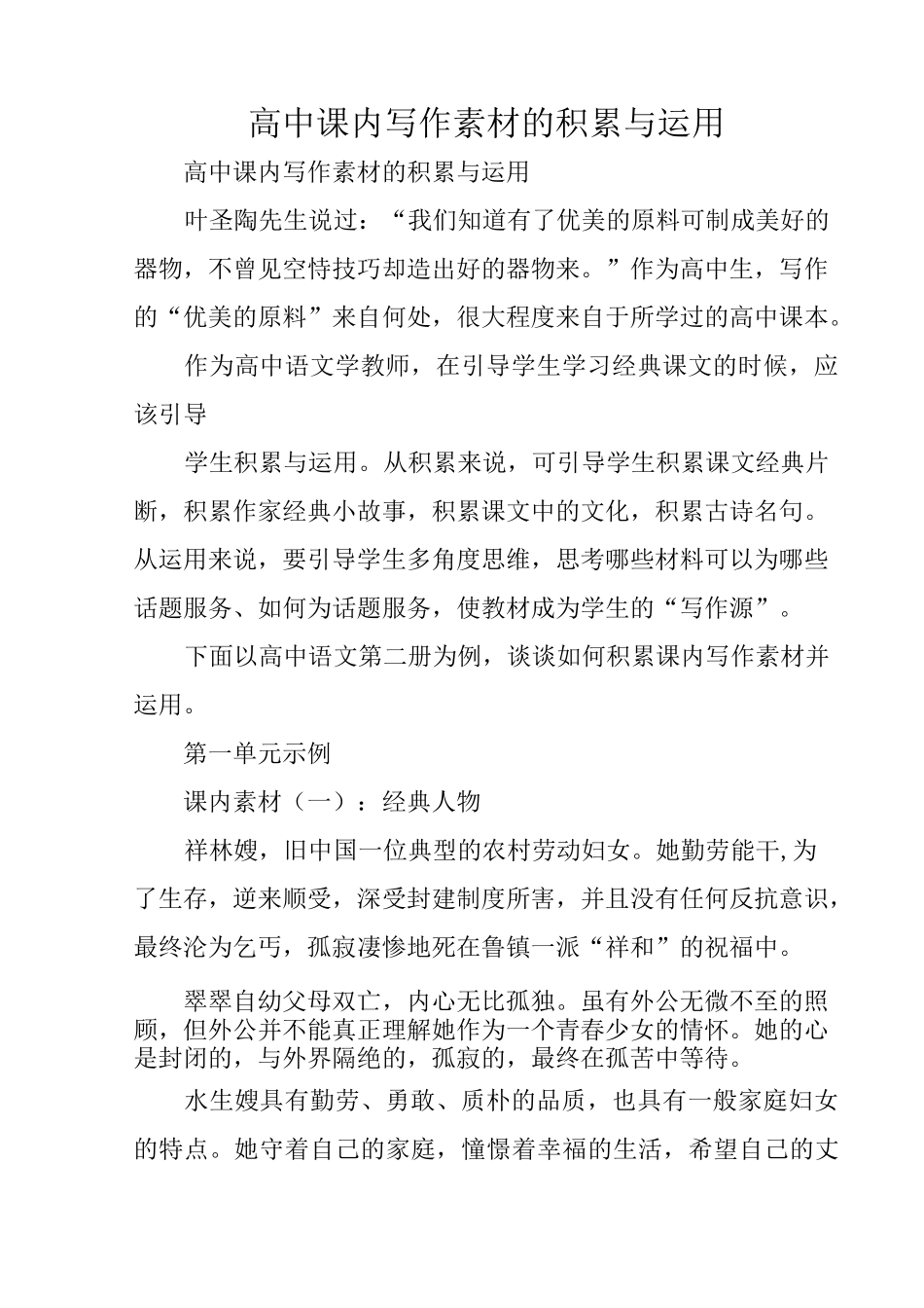 写作指导：高中课内写作素材的积累与运用_第1页