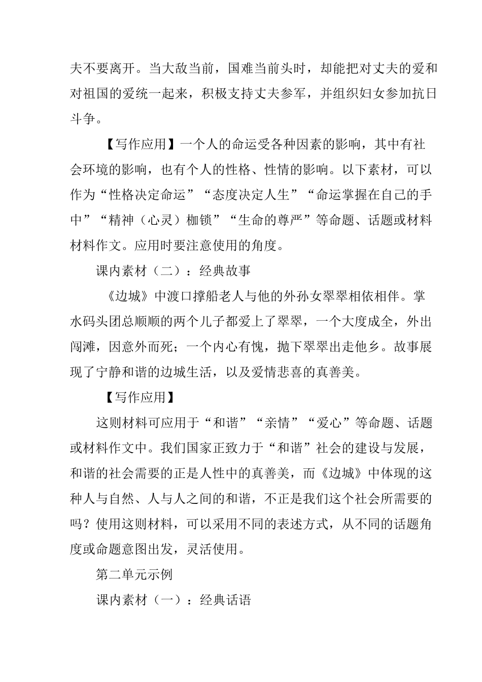 写作指导：高中课内写作素材的积累与运用_第2页