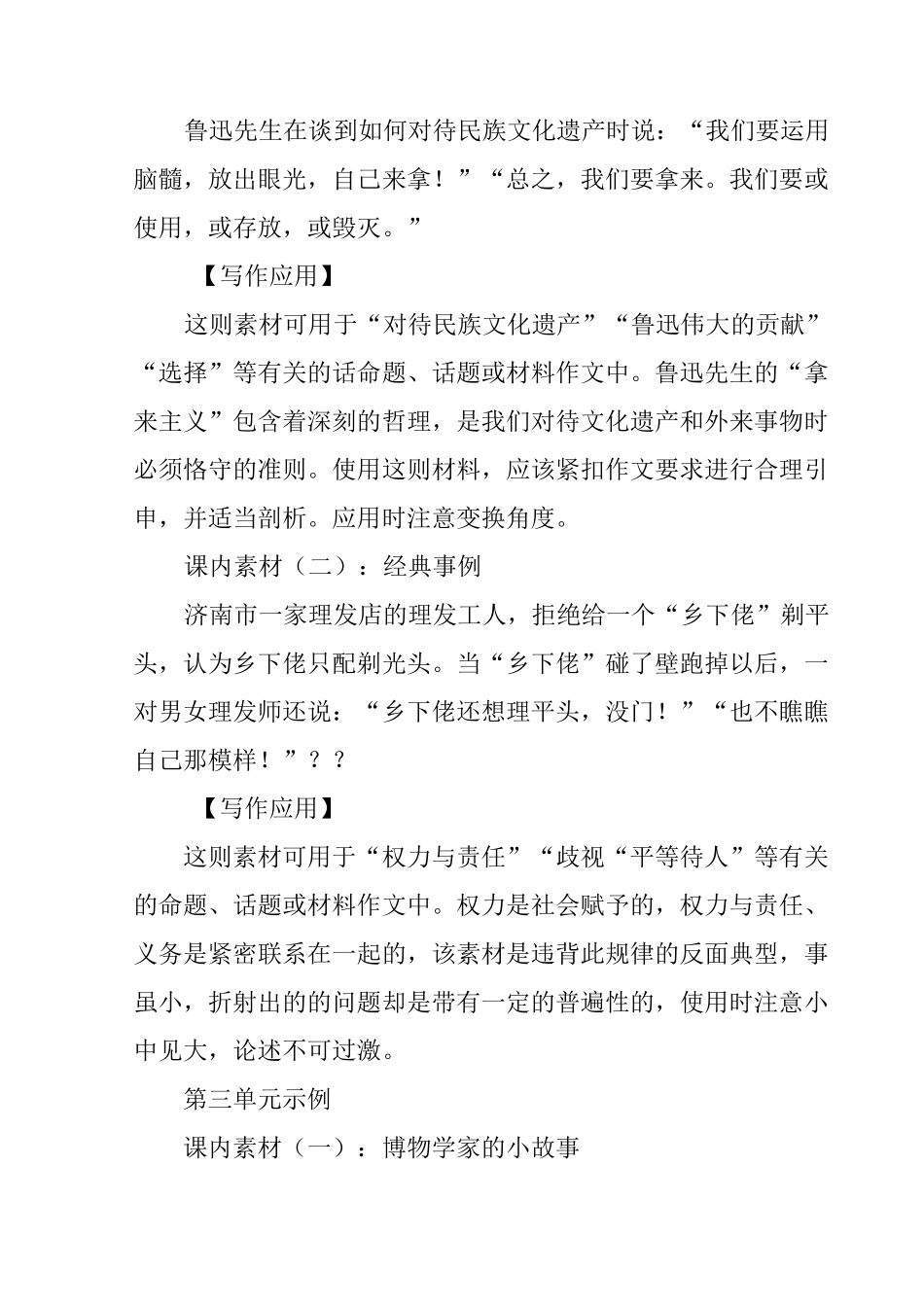 写作指导：高中课内写作素材的积累与运用_第3页