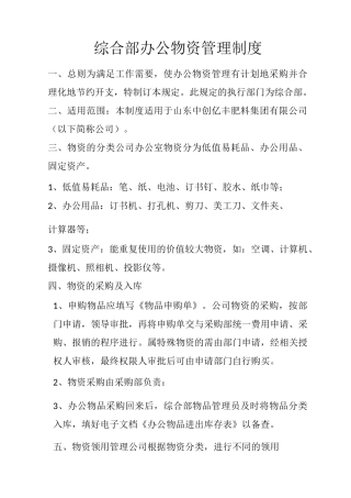 办公物资管理制度