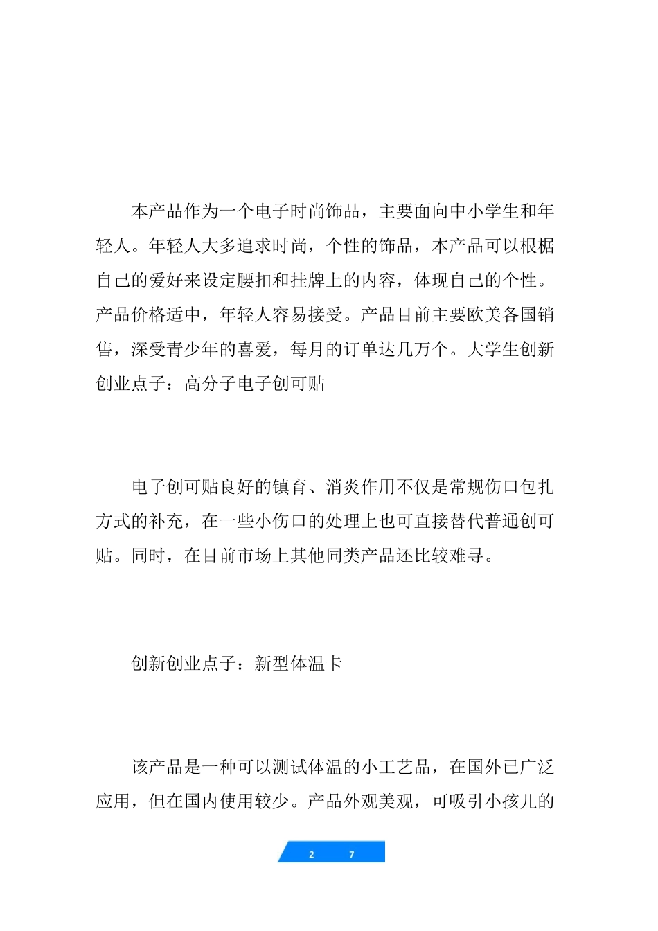 创新创业点子有哪些 大学生创新创业点子300_第2页