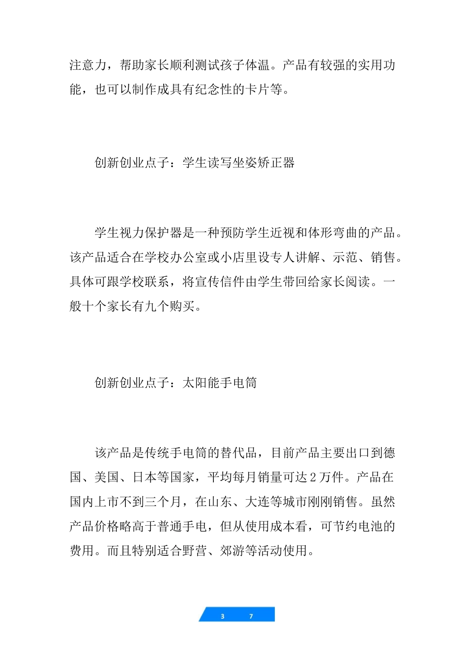 创新创业点子有哪些 大学生创新创业点子300_第3页