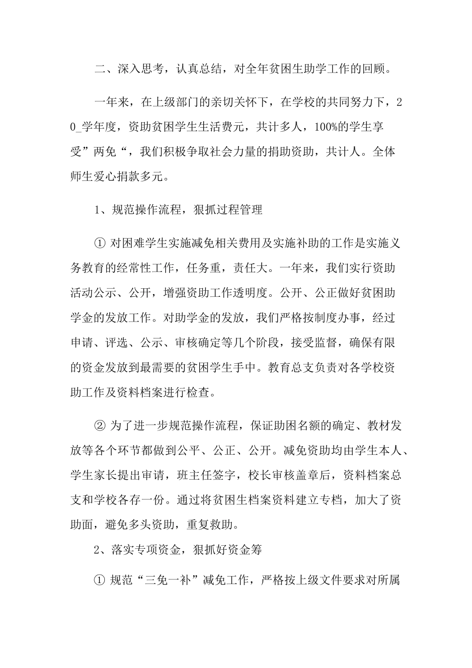 学生资助工作总结4篇_第2页