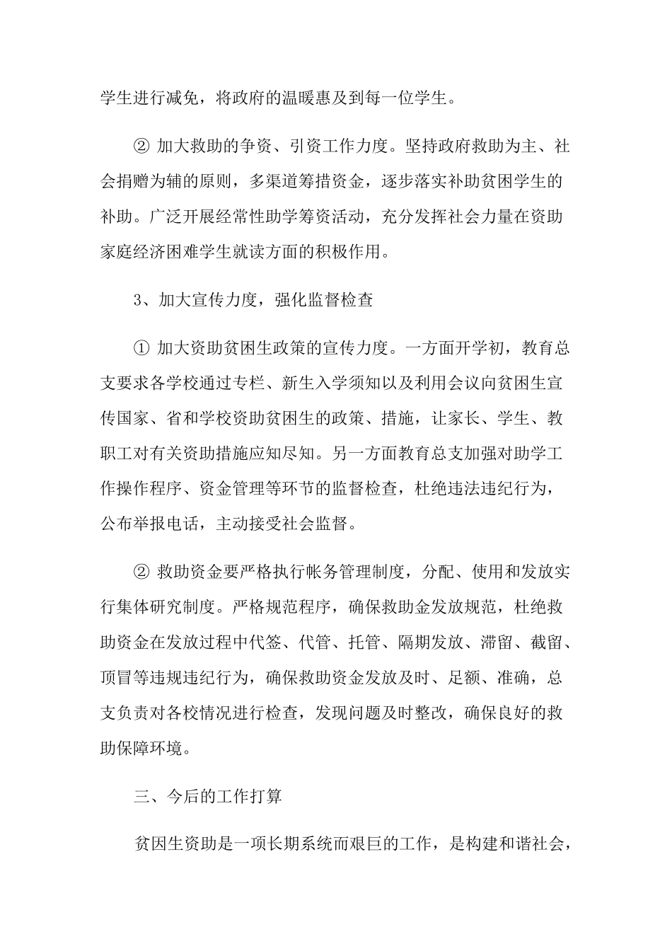 学生资助工作总结4篇_第3页