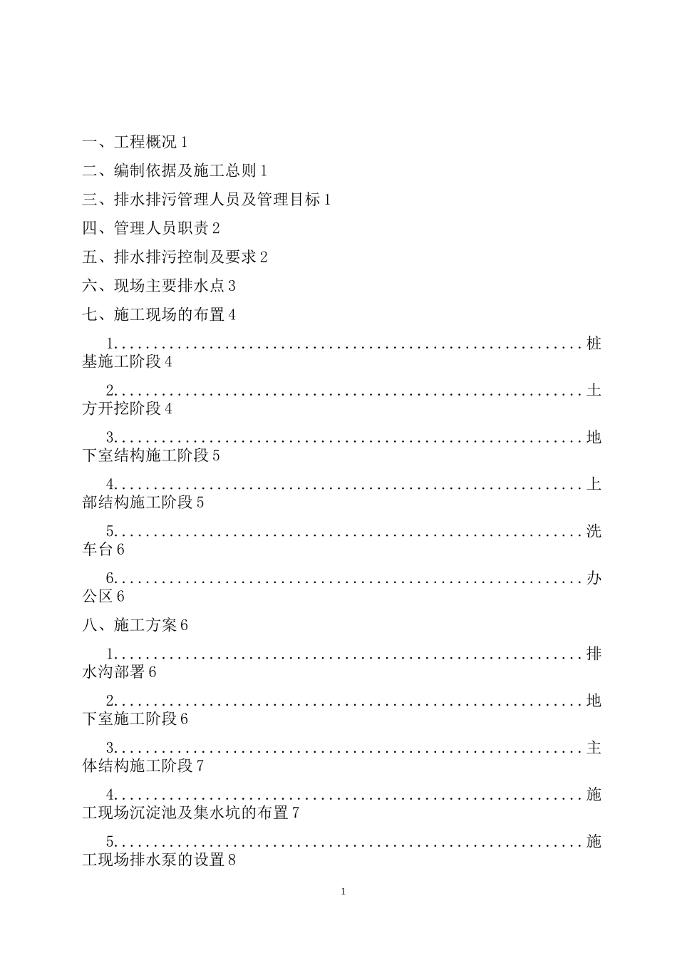 临时排水方案终版_第1页