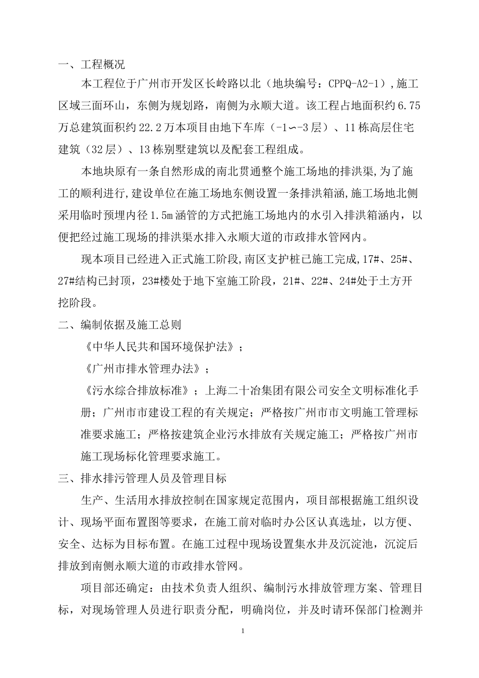 临时排水方案终版_第3页