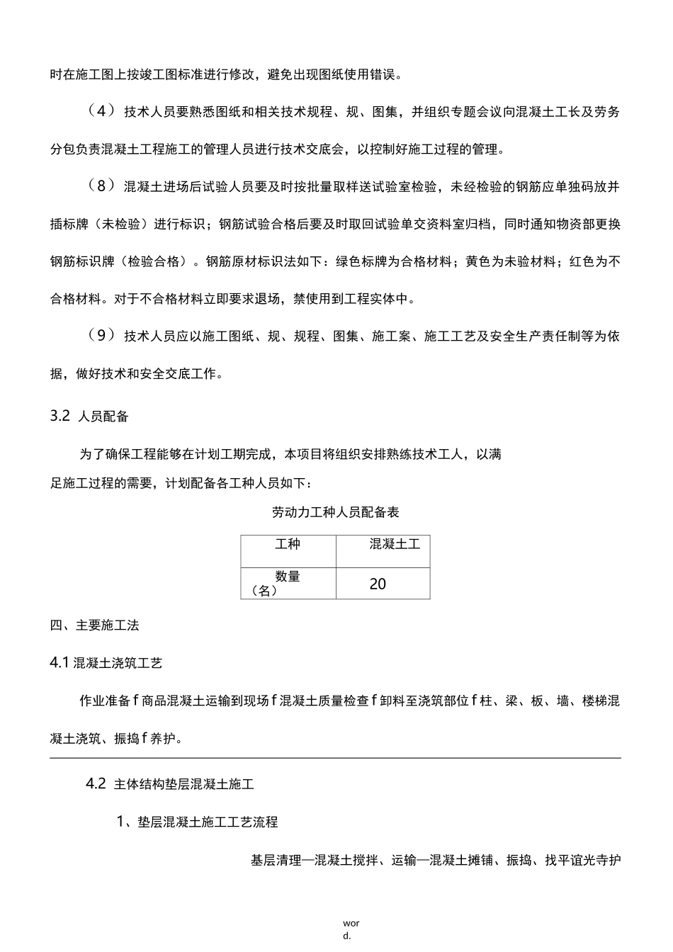 连廊混凝土工程施工组织设计_第2页