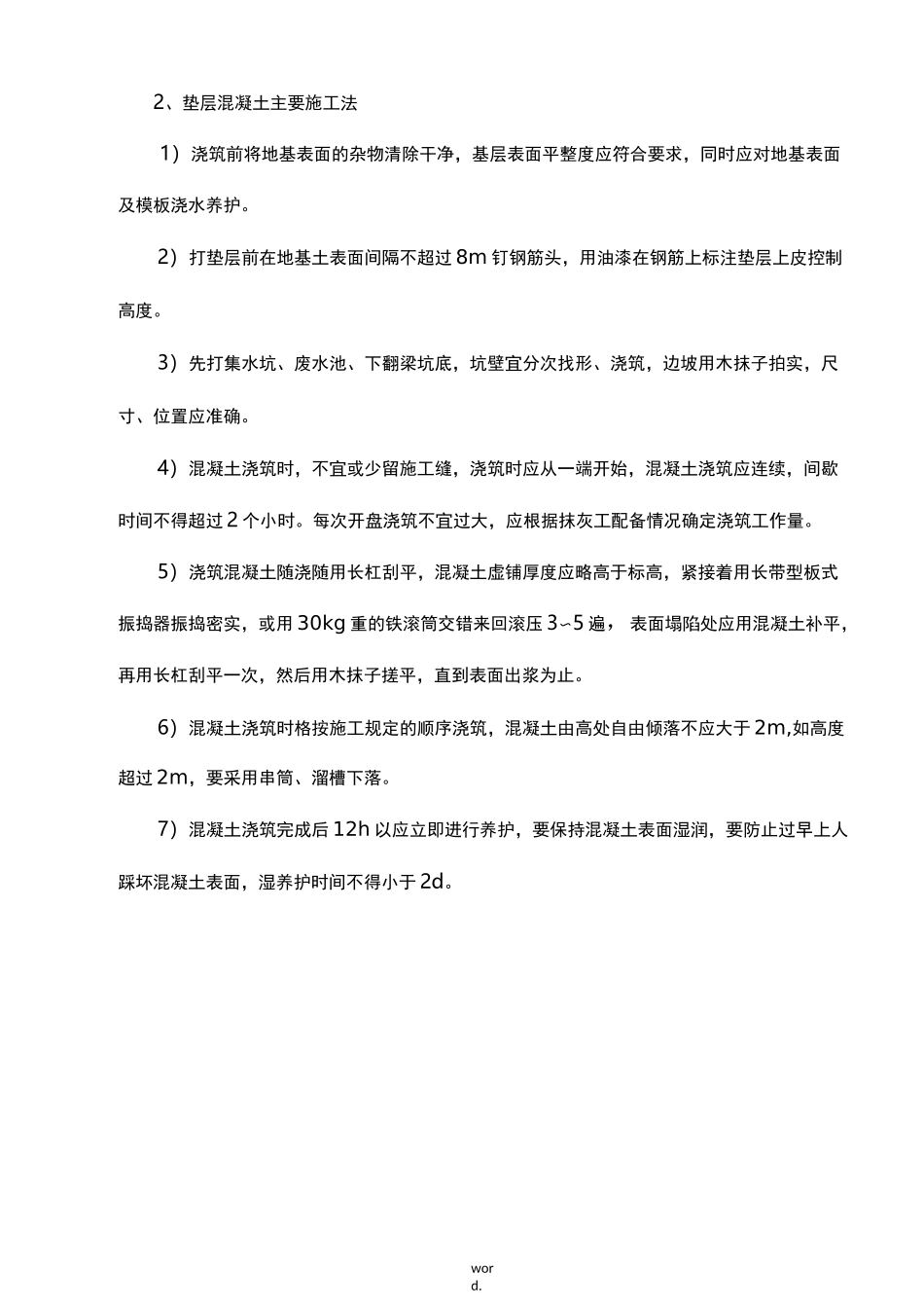 连廊混凝土工程施工组织设计_第3页