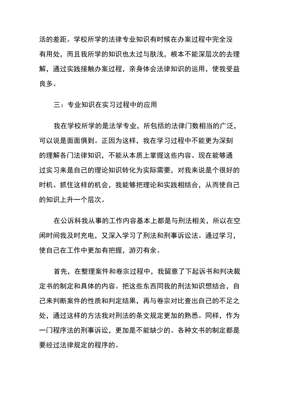 大学生检察院实习报告_第3页