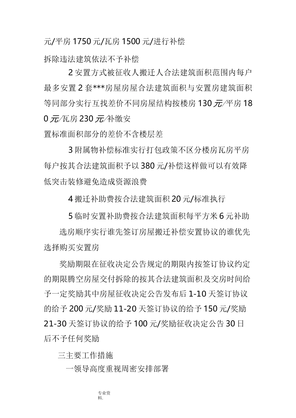 房屋征收(拆迁)经验交流发言_第3页