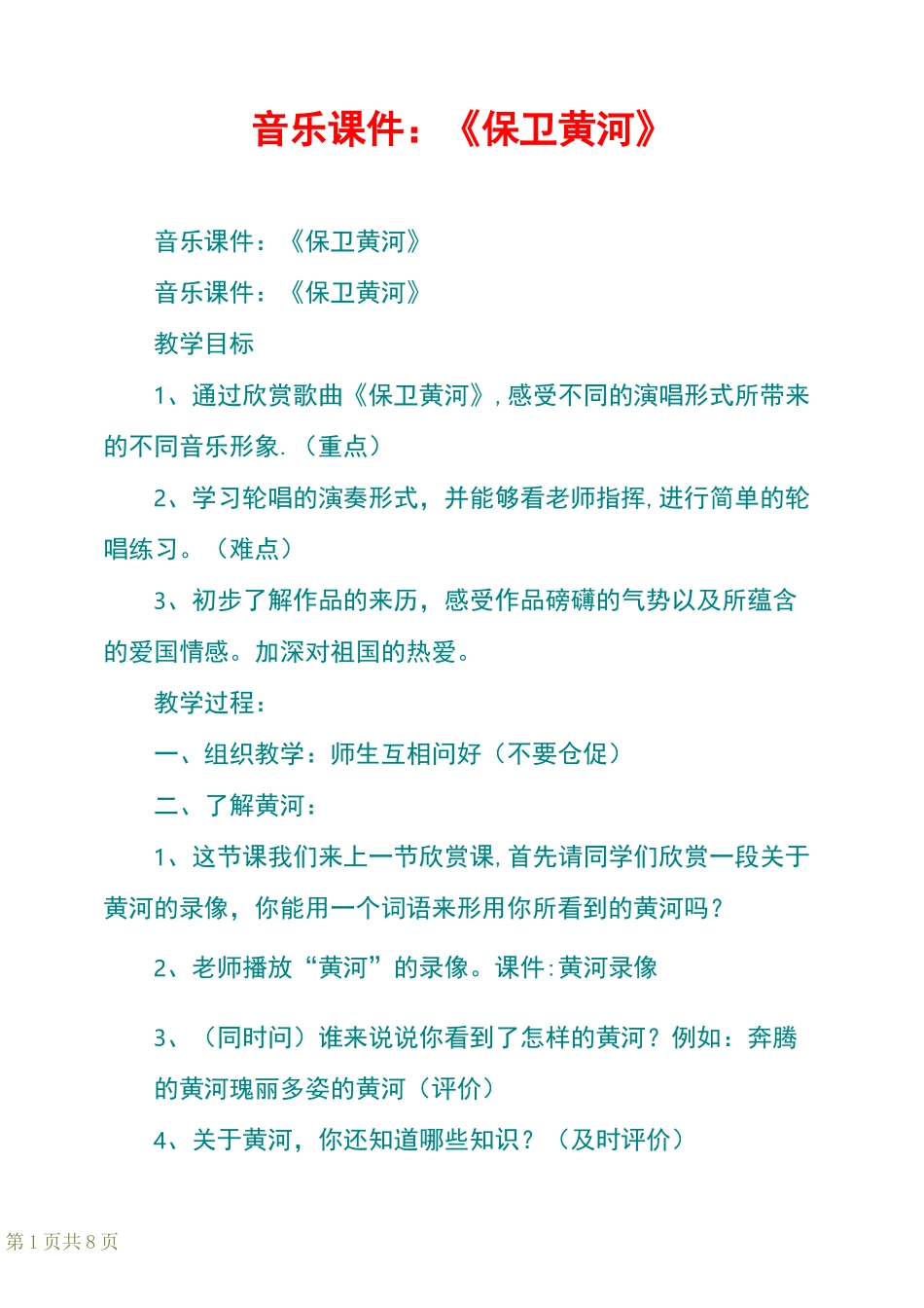 音乐课件：《保卫黄河》_第1页