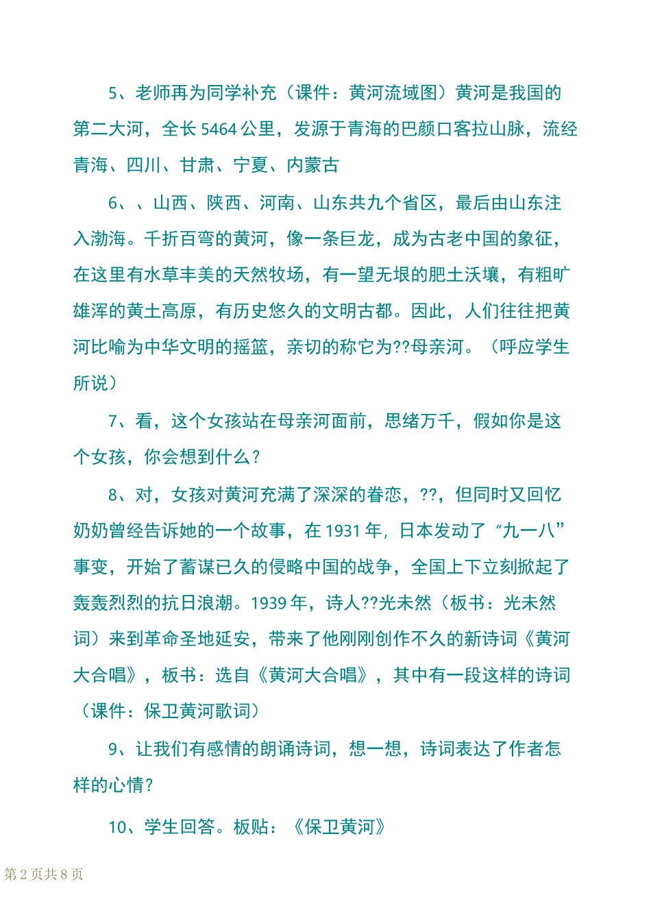 音乐课件：《保卫黄河》_第2页