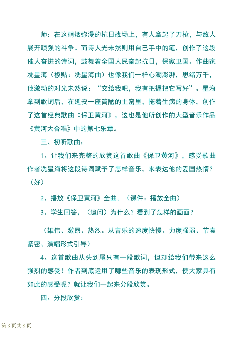 音乐课件：《保卫黄河》_第3页