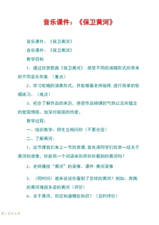 音乐课件：《保卫黄河》