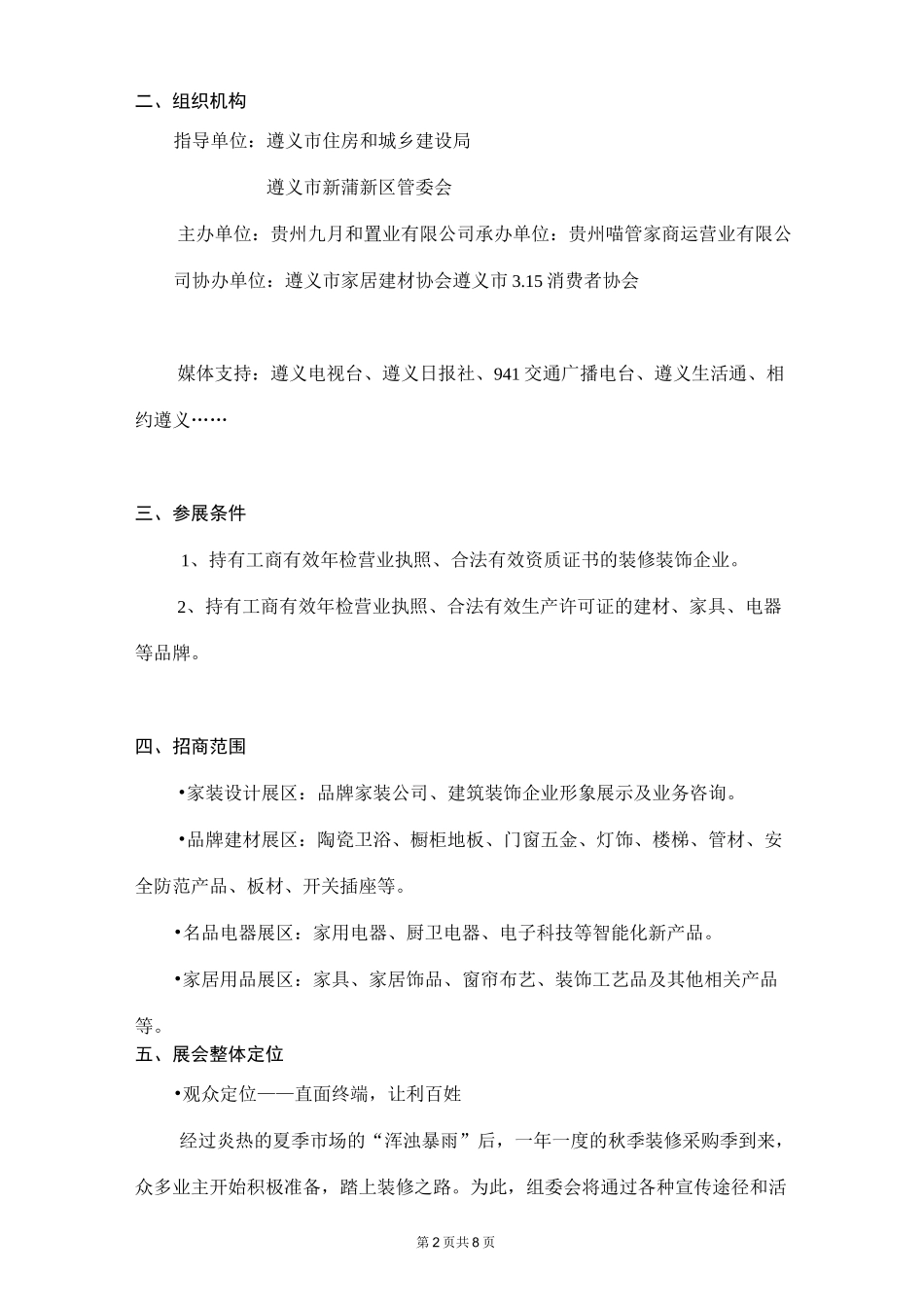 遵义市家居建材博览会规划方案_第2页