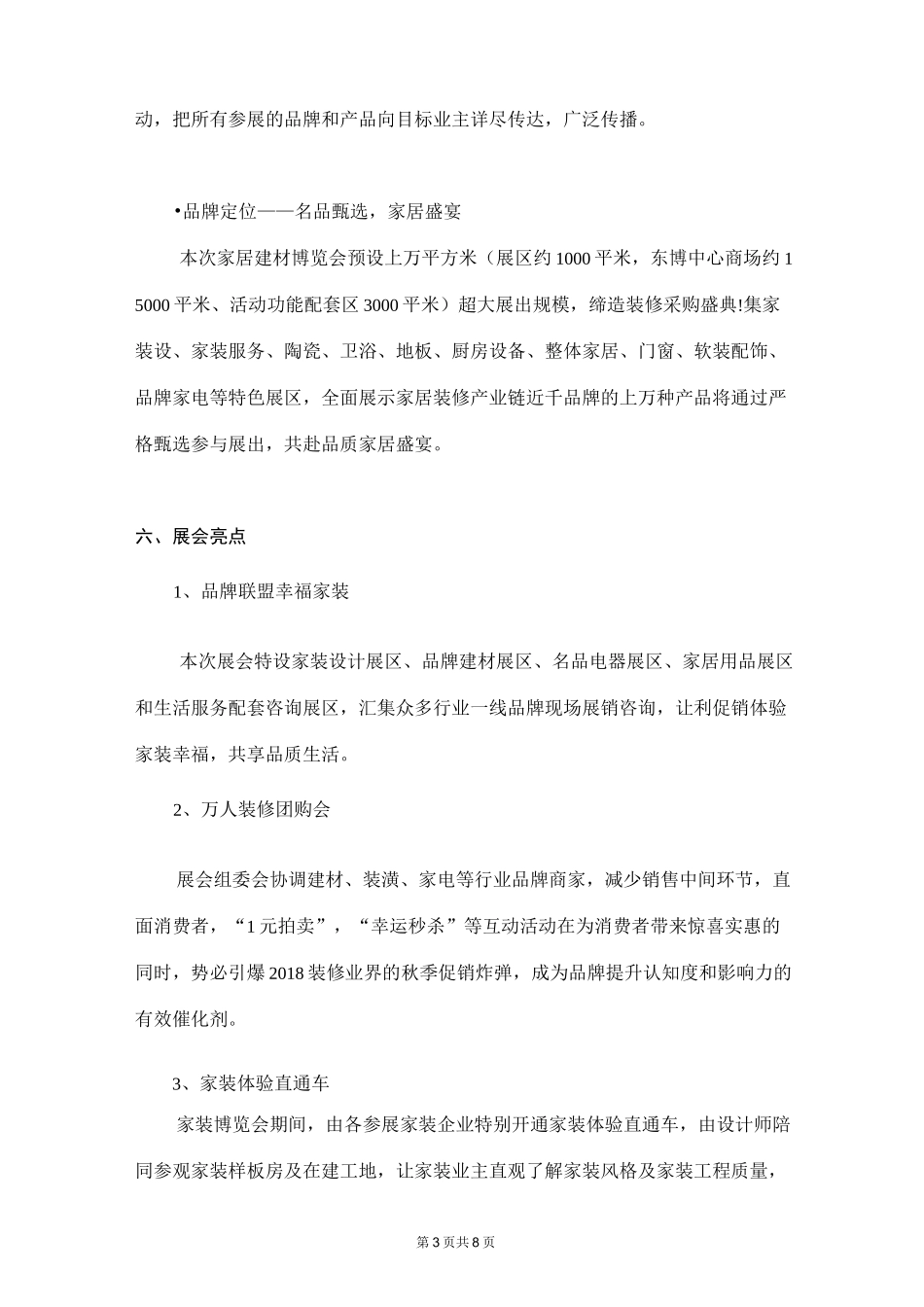 遵义市家居建材博览会规划方案_第3页