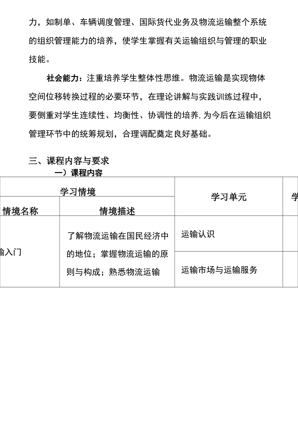《运输管理》课程标准_第3页