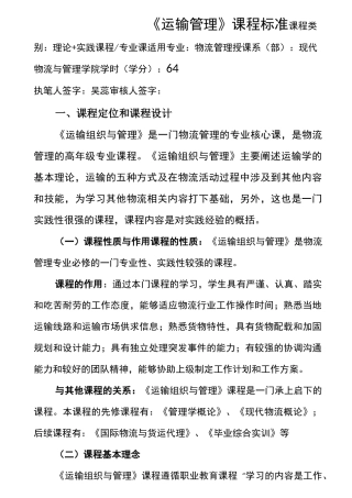 《运输管理》课程标准