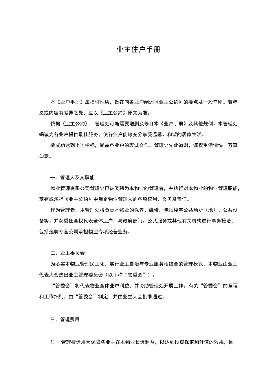 业主住户手册_第1页