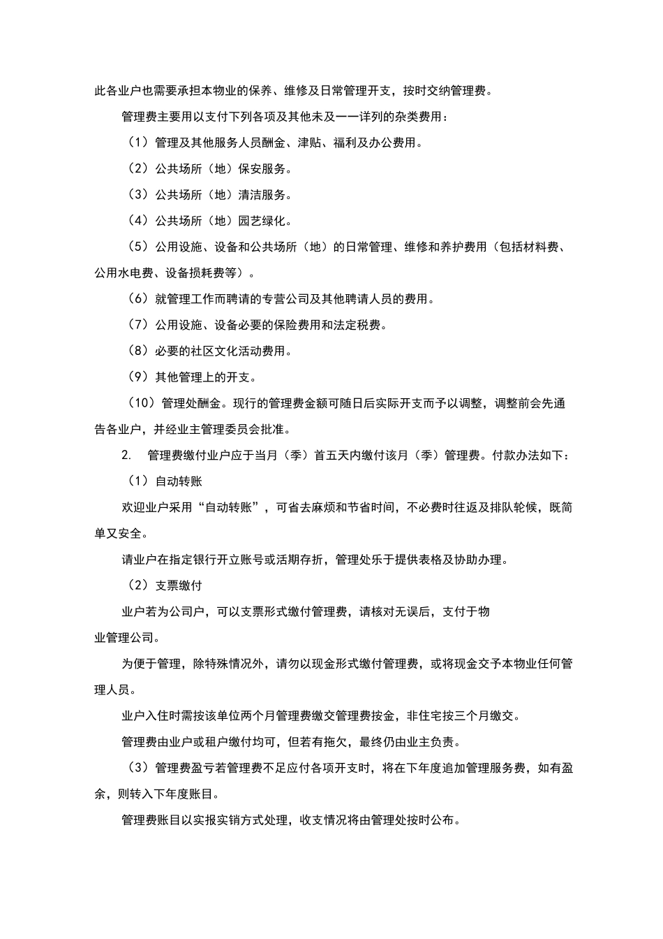 业主住户手册_第2页