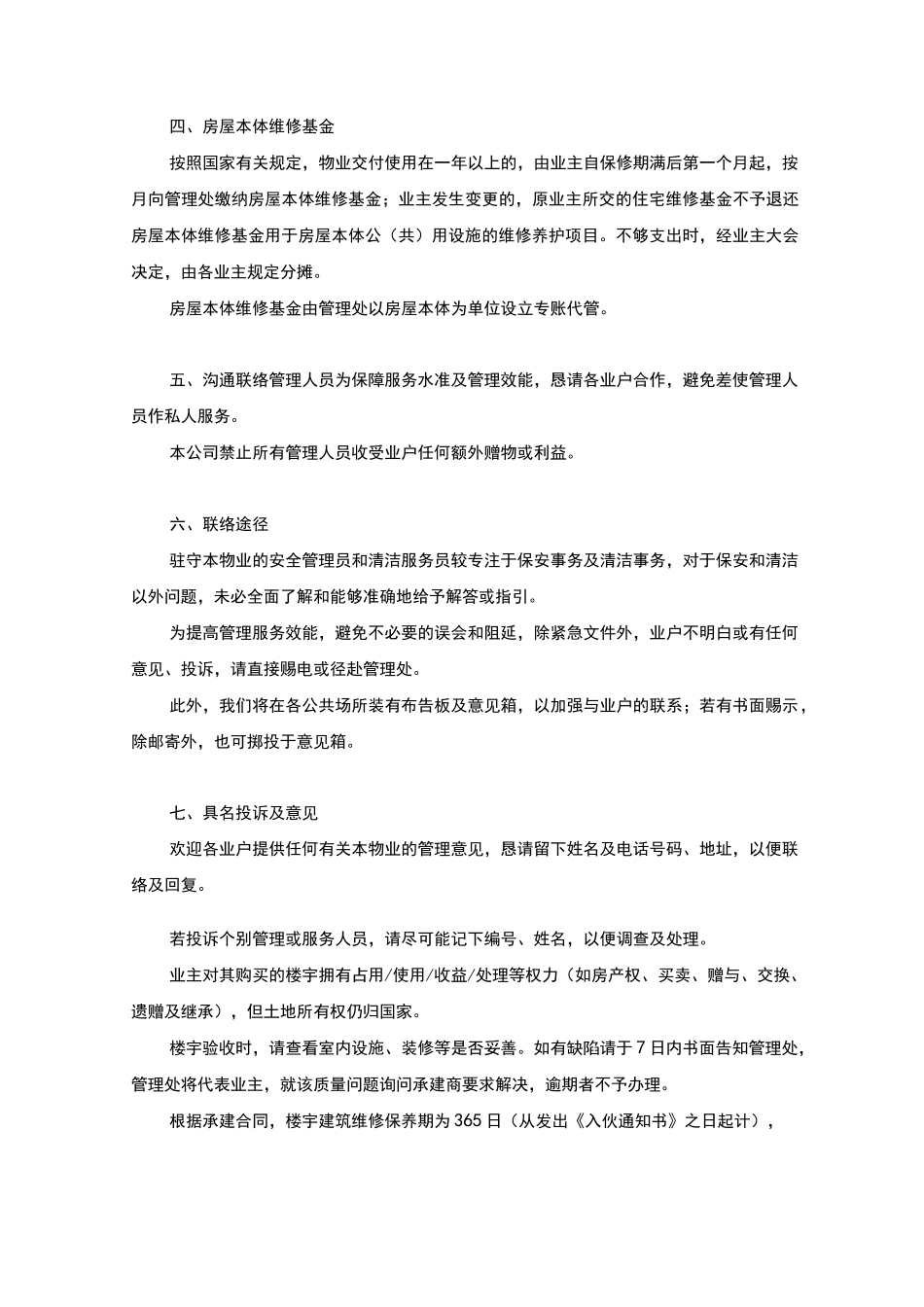 业主住户手册_第3页