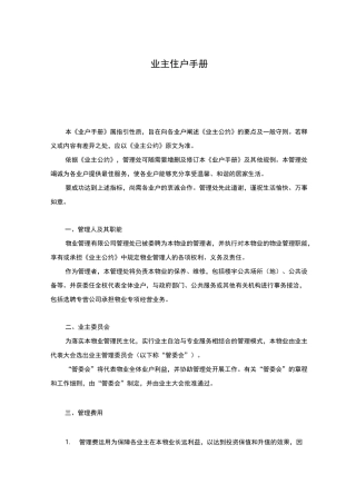 业主住户手册