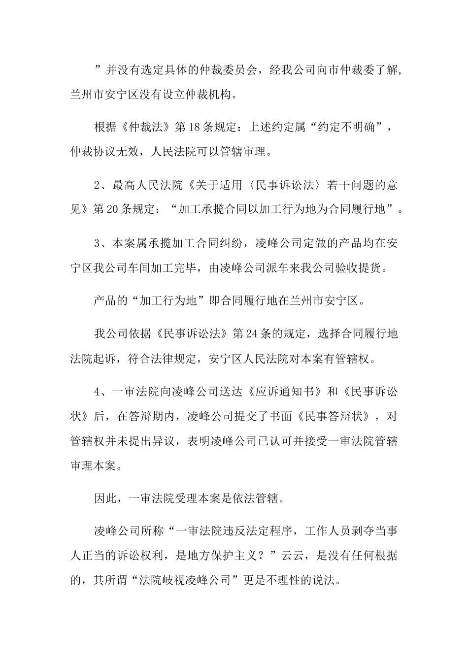 民事案件再审答辩状_第2页