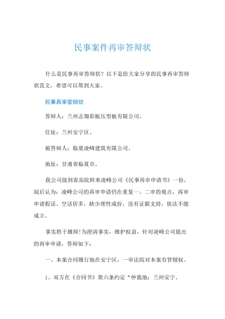 民事案件再审答辩状
