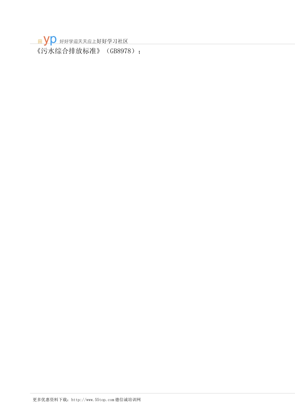 工业园区突发环境事件应急预案_第3页