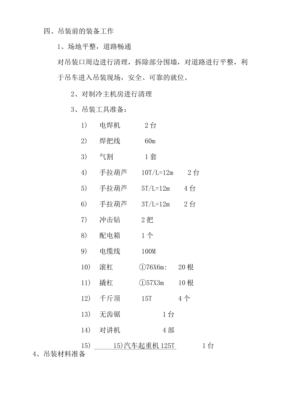 冷水机组吊装安装方案_第2页