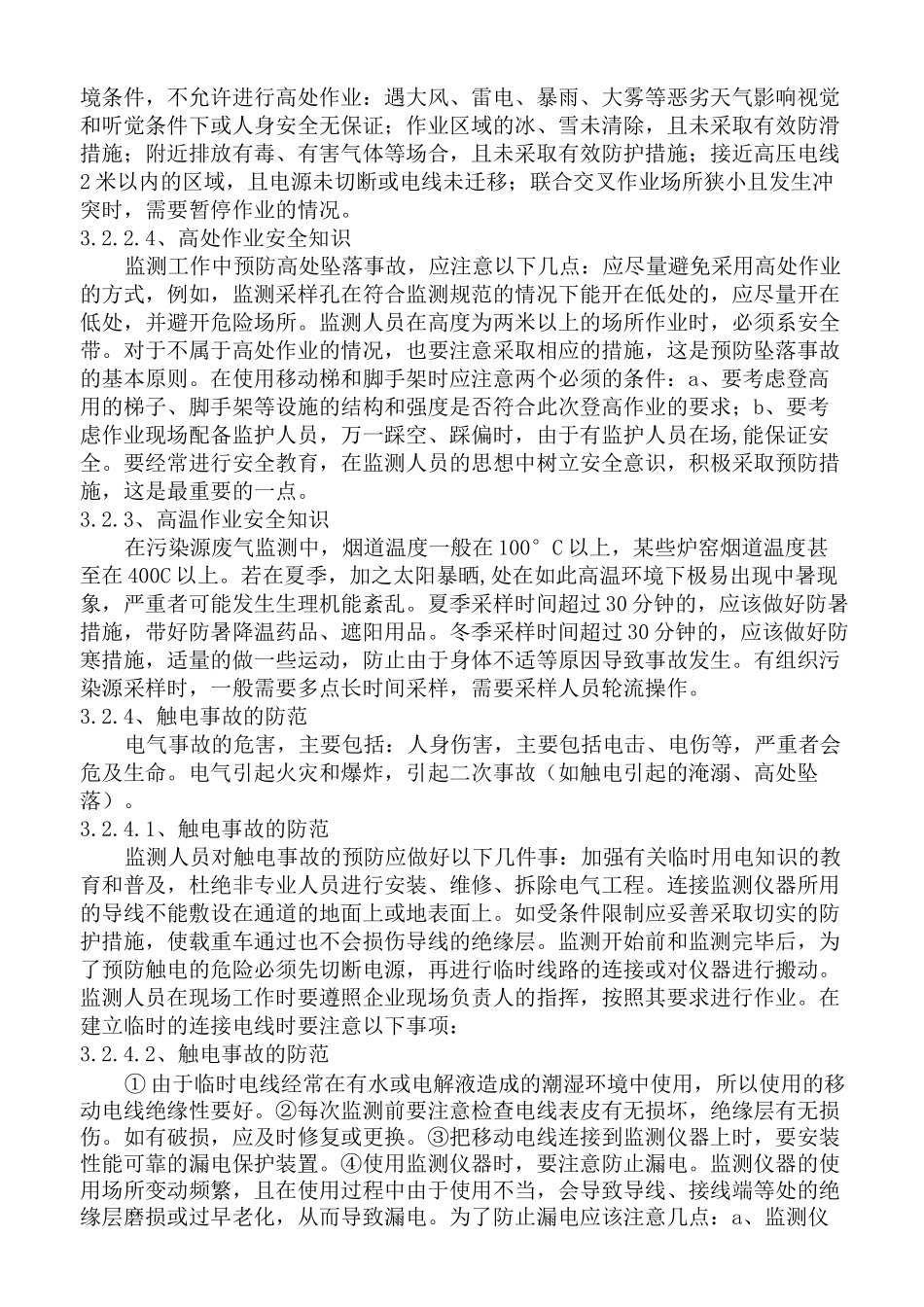 现场采样安全培训_第3页