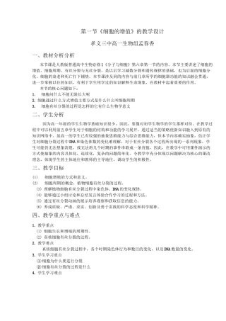 细胞增殖的教学设计