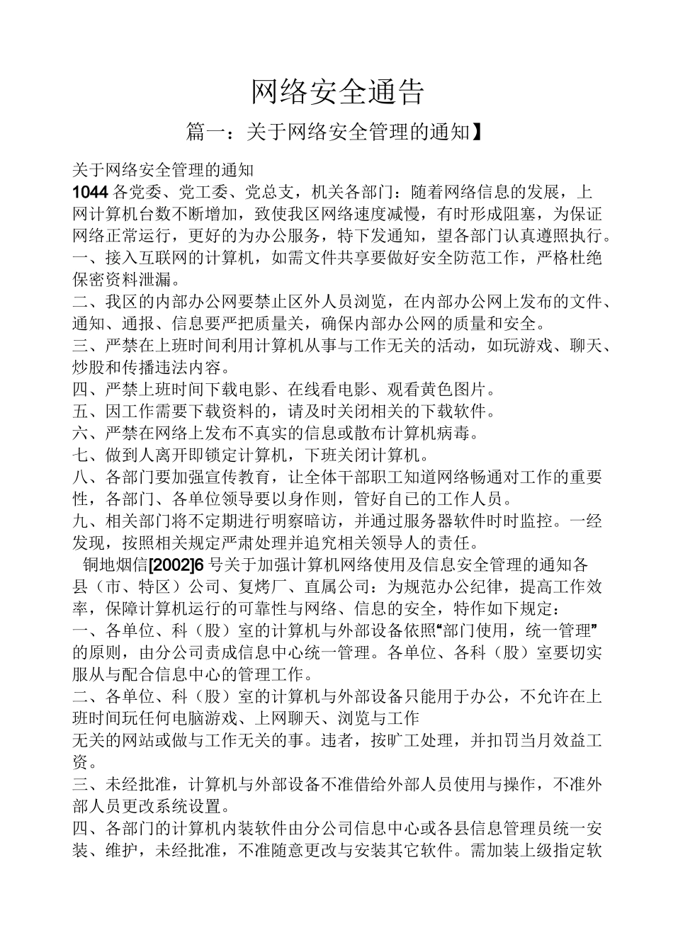 网络安全通告_第1页