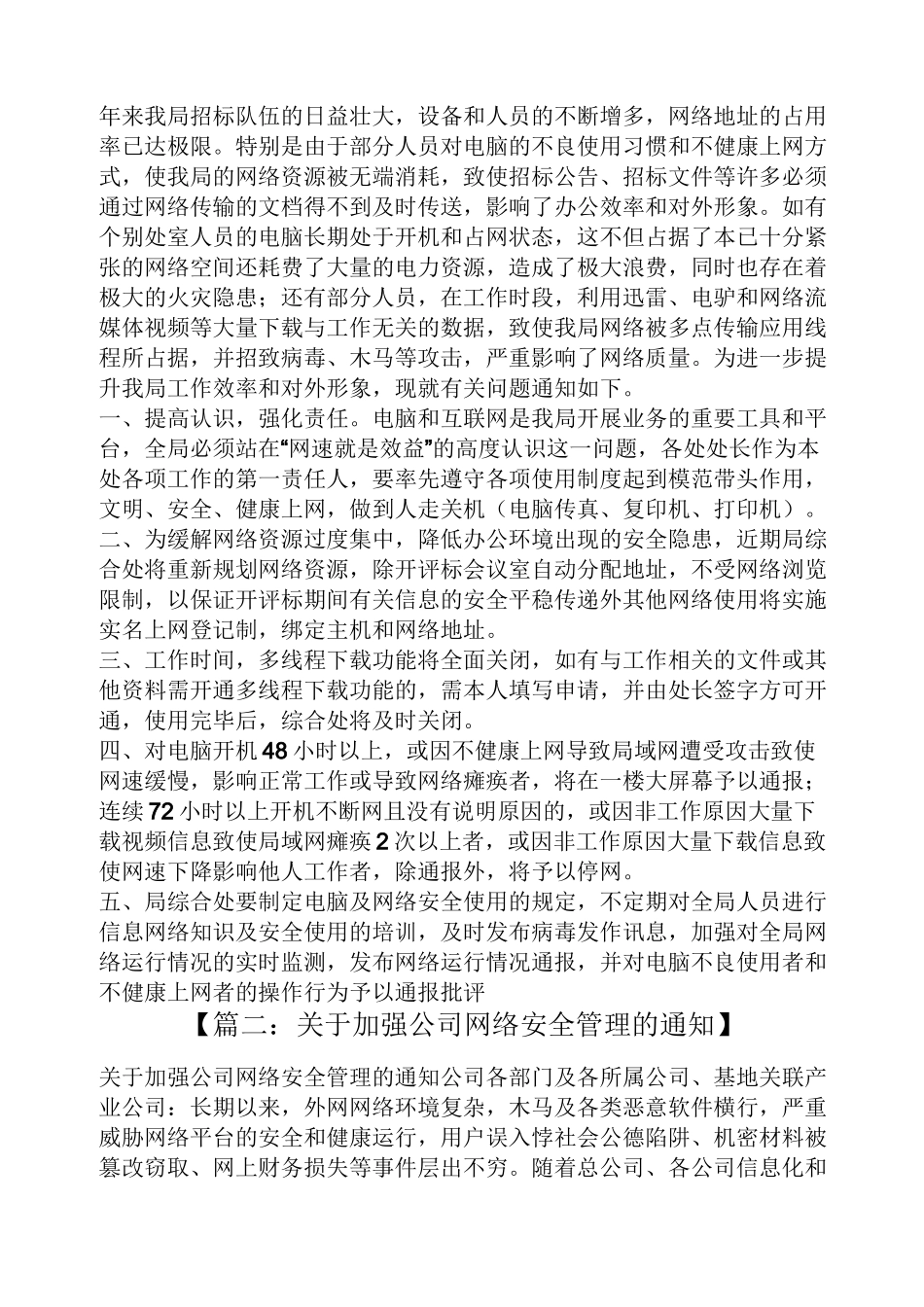 网络安全通告_第3页