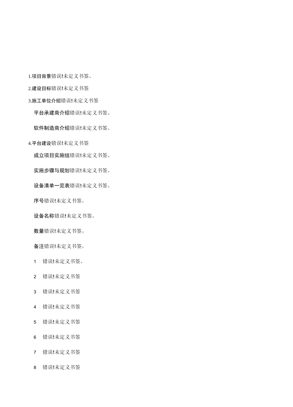 医疗器械集中招标采购平台实施方案_第2页