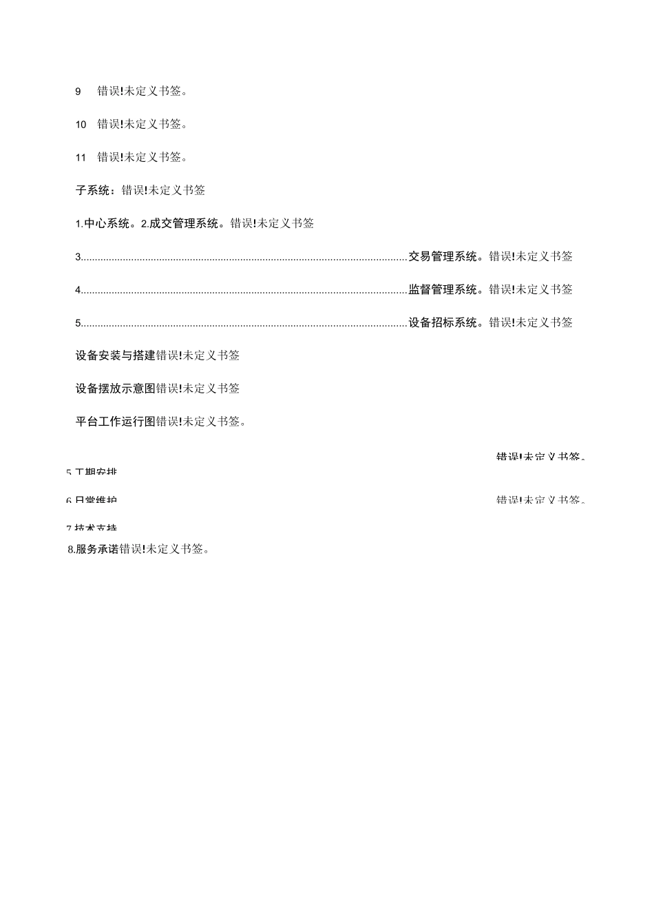 医疗器械集中招标采购平台实施方案_第3页