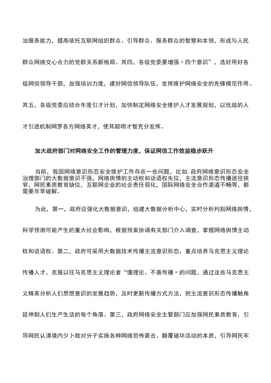心得体会：维护网络意识形态安全的思考_第2页
