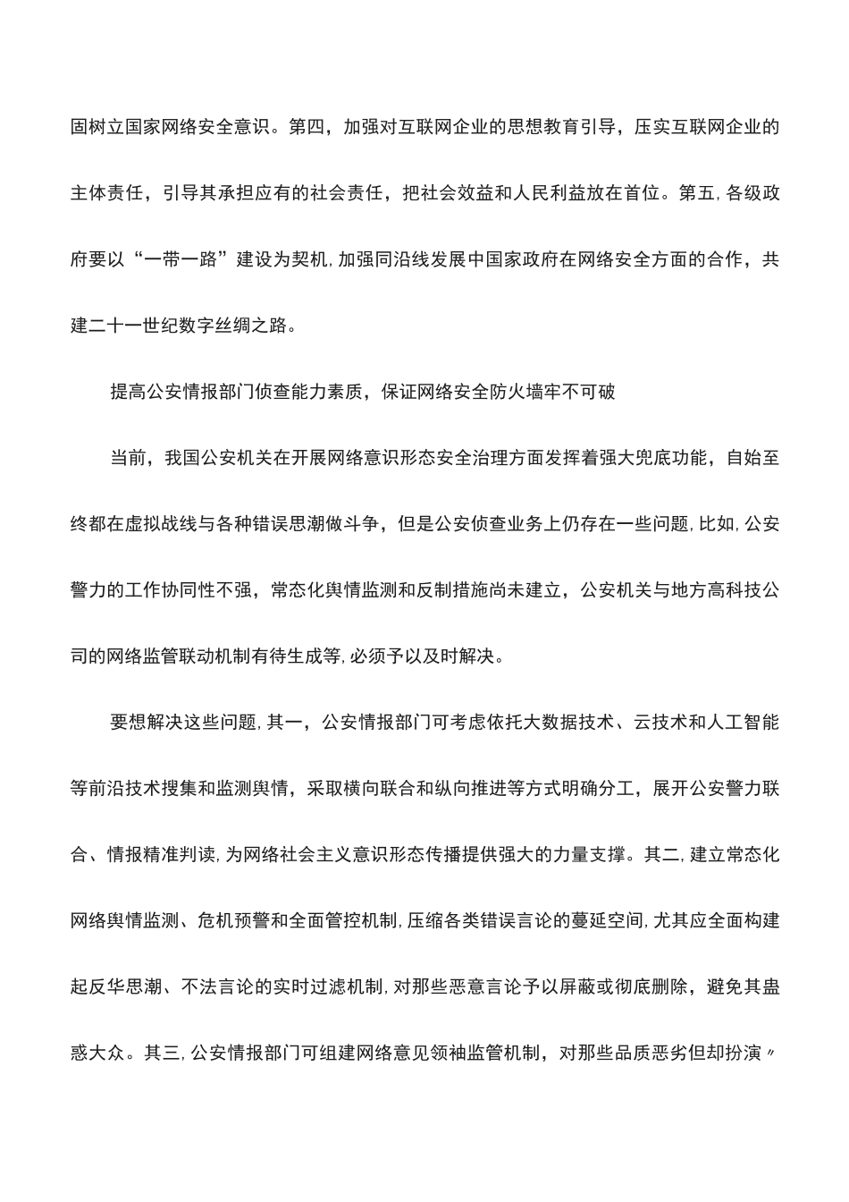 心得体会：维护网络意识形态安全的思考_第3页