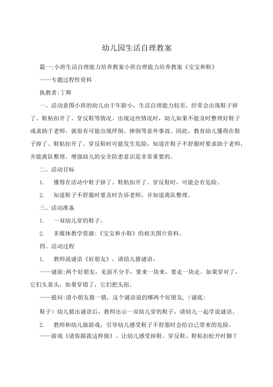 幼儿园生活自理教案_第1页