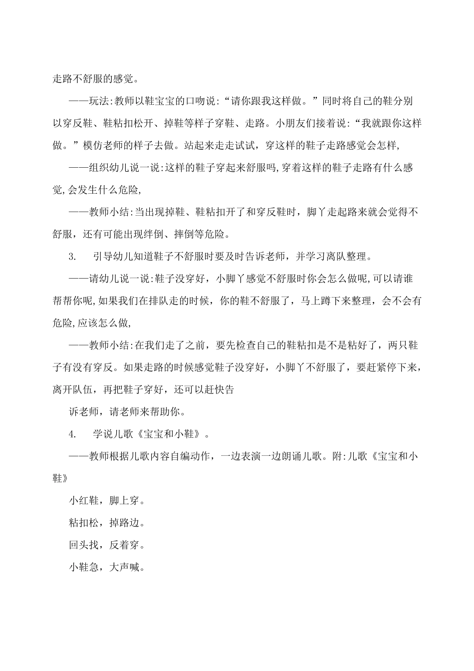 幼儿园生活自理教案_第2页