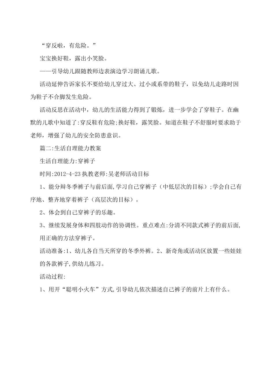 幼儿园生活自理教案_第3页