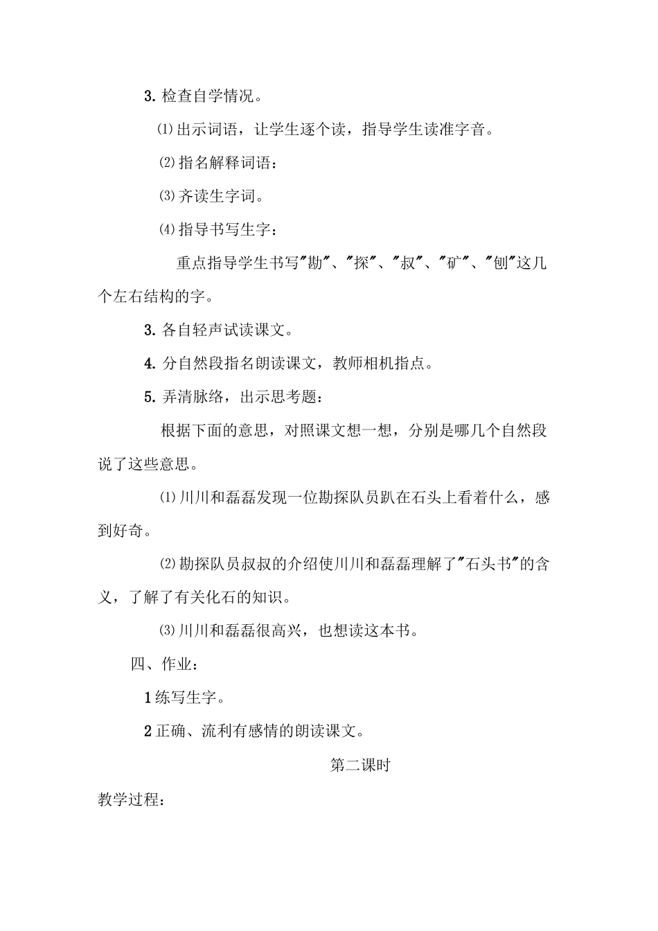 小学语文《石头书》精品教案_第2页