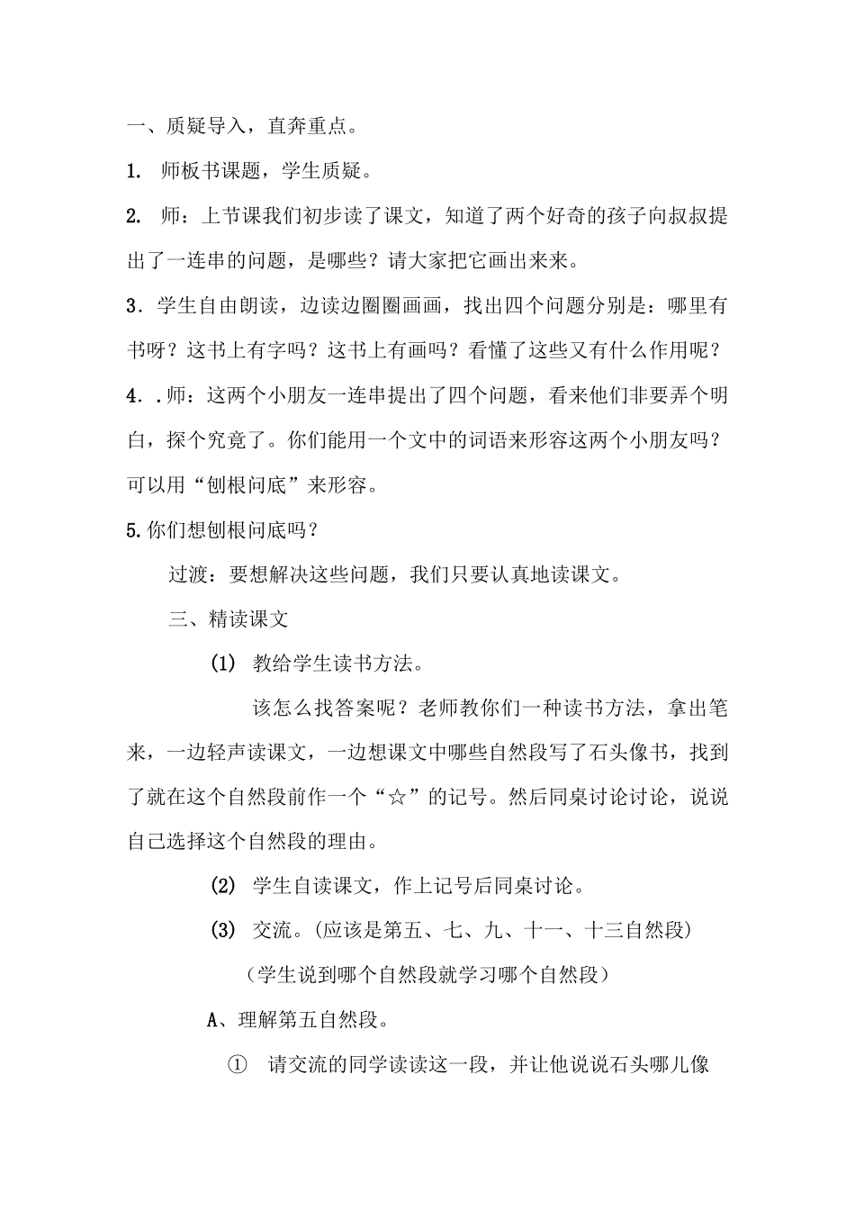 小学语文《石头书》精品教案_第3页
