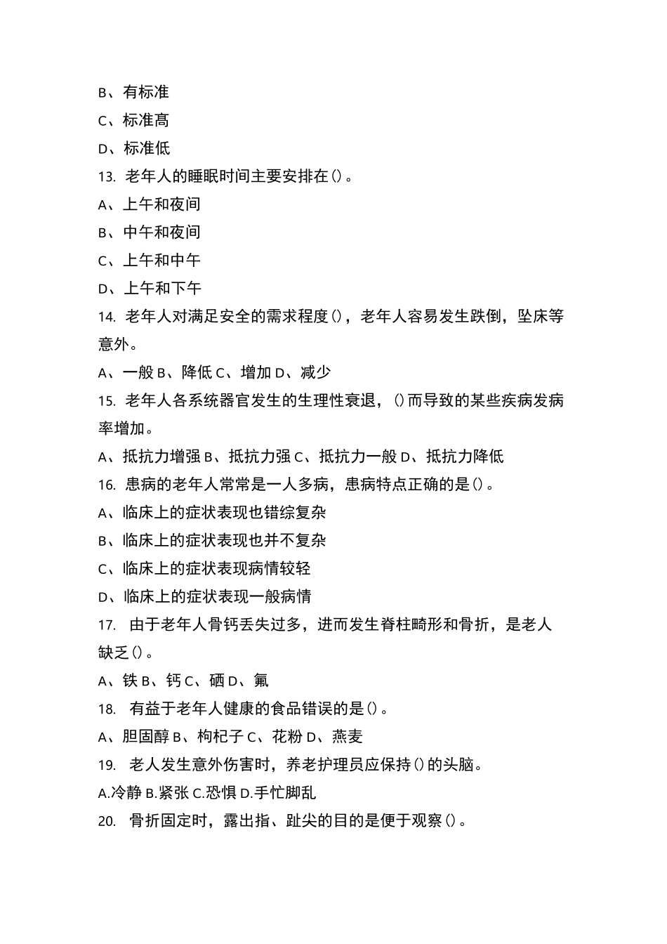 初级养老护理员考试题_第3页