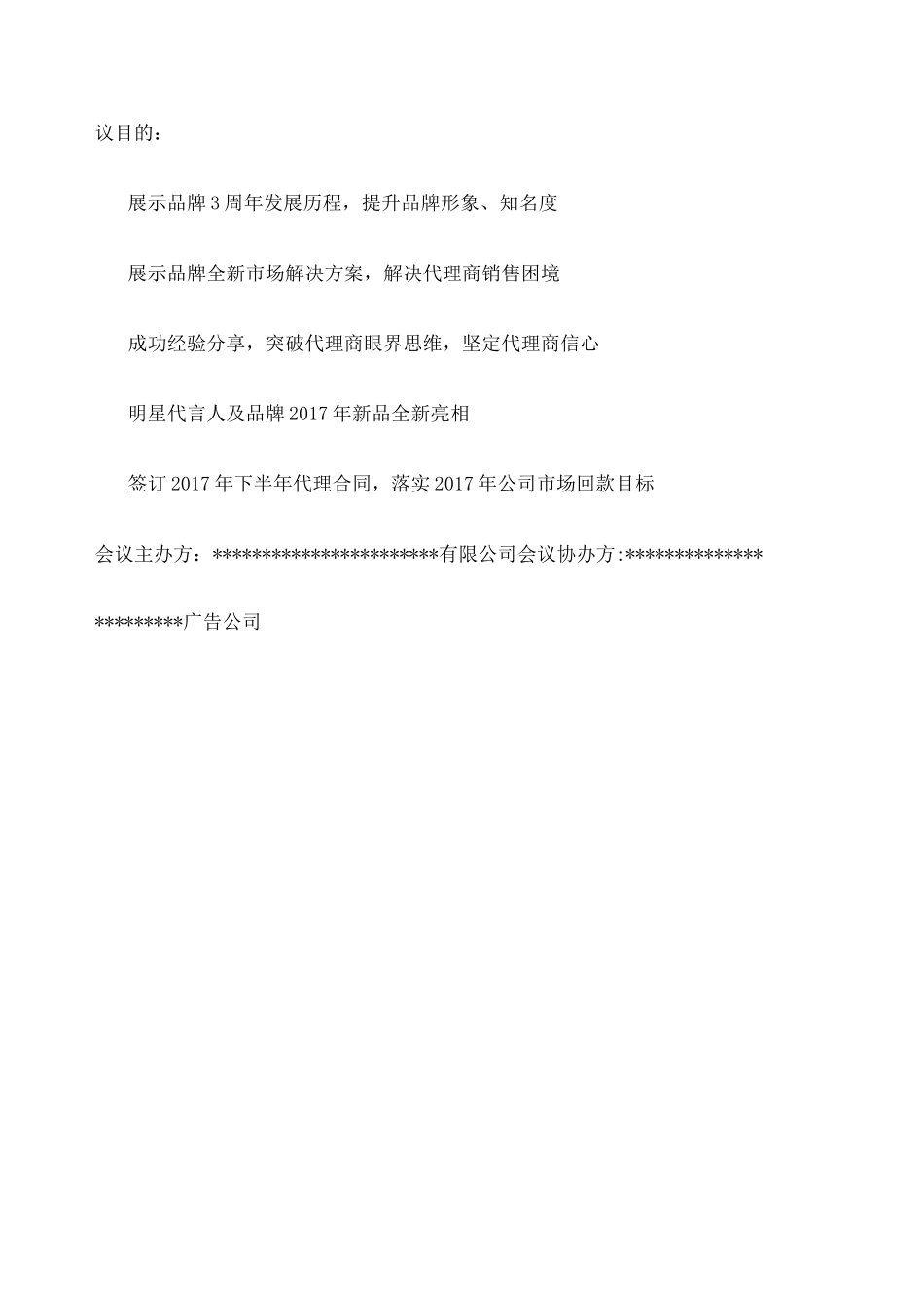 代理商会议全程策划方案_第2页