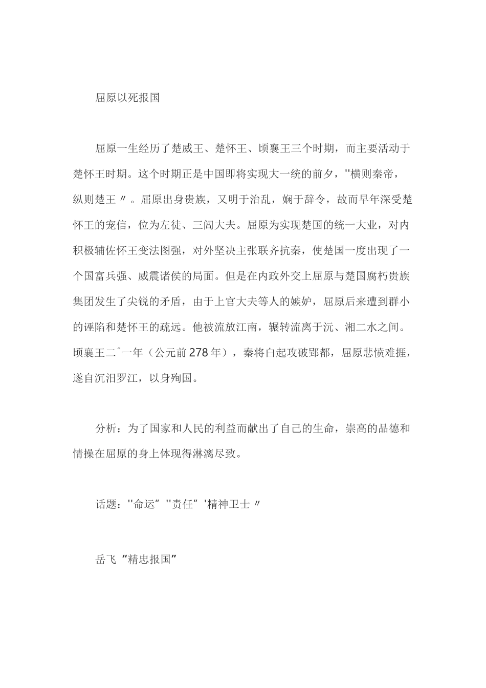 爱国人物故事_第1页