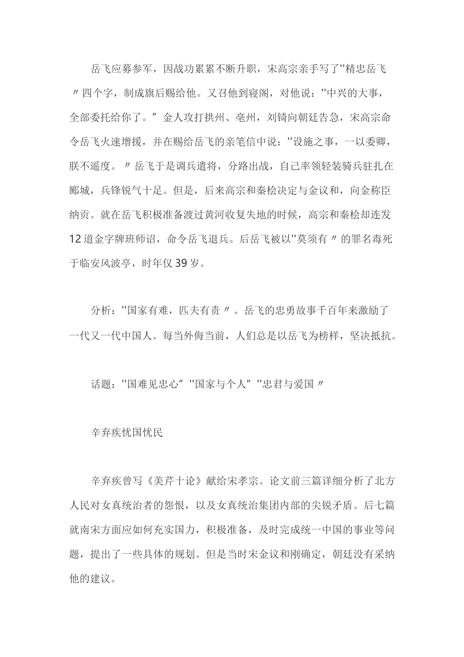 爱国人物故事_第2页