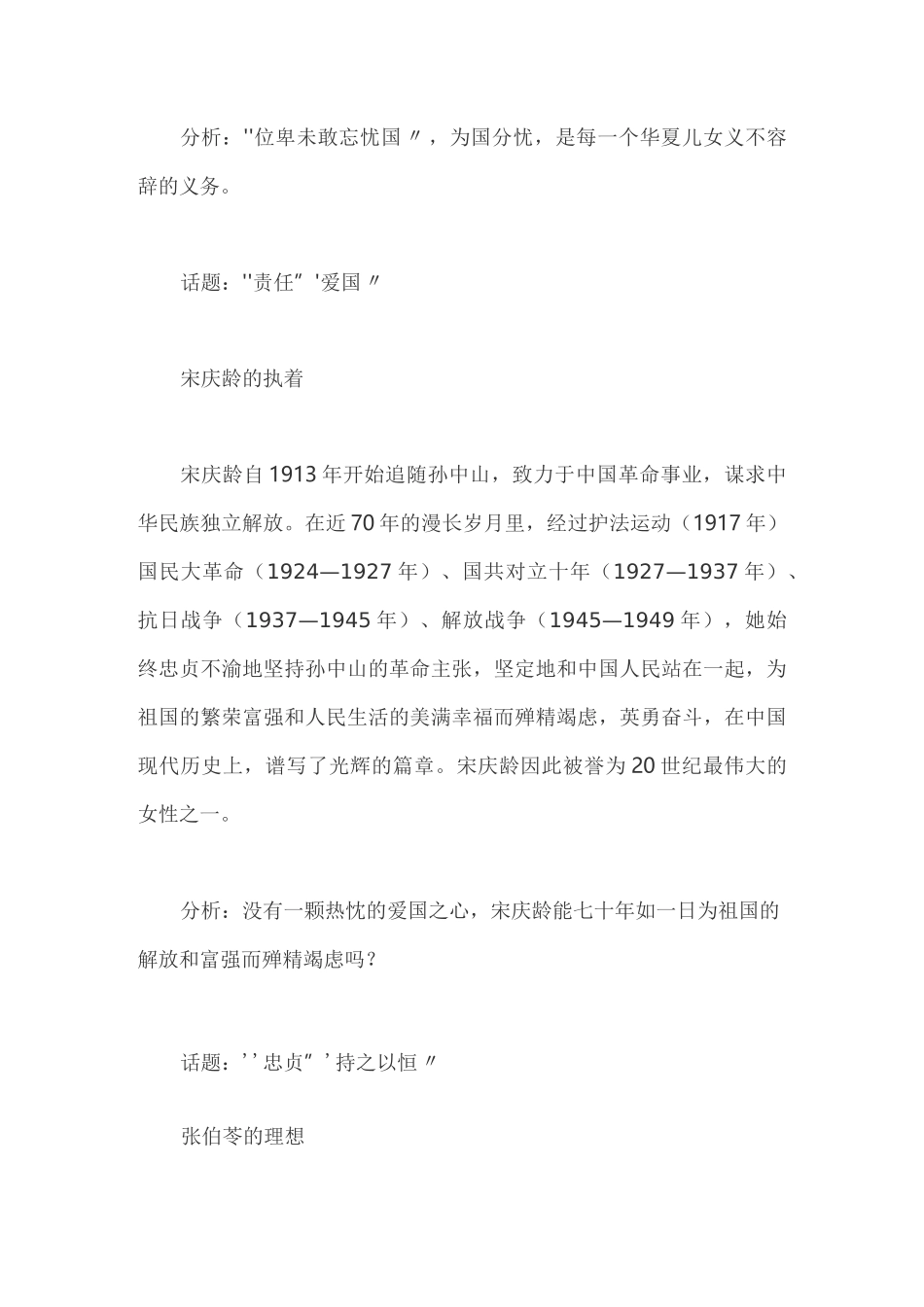 爱国人物故事_第3页